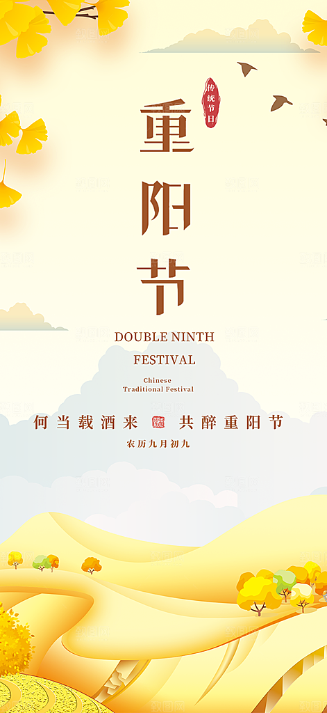 重阳节敬老宣传活动海报