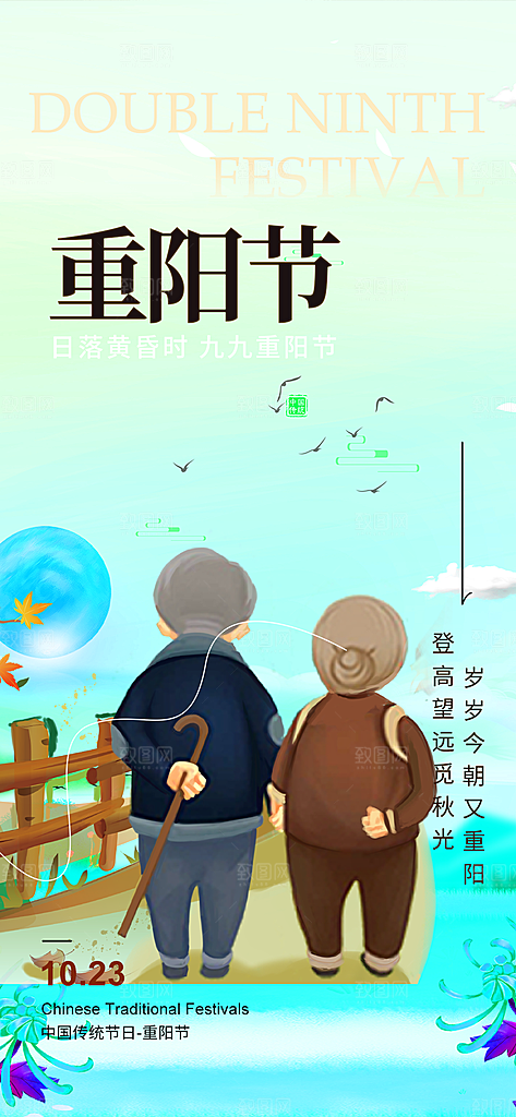 重阳节敬老宣传活动海报