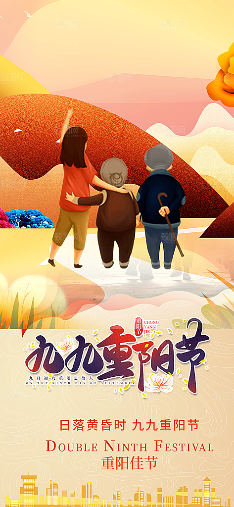重阳节敬老宣传活动海报