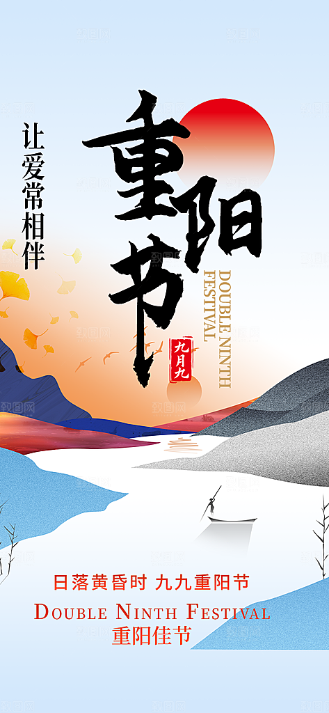 重阳节敬老宣传活动海报