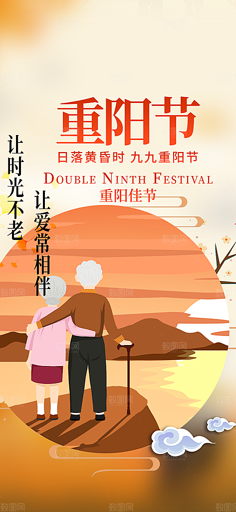 重阳节敬老宣传活动海报