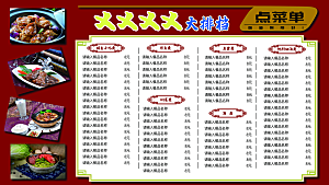 美味大排档点菜单