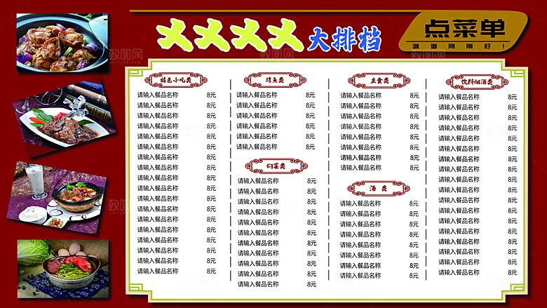 美味大排档点菜单