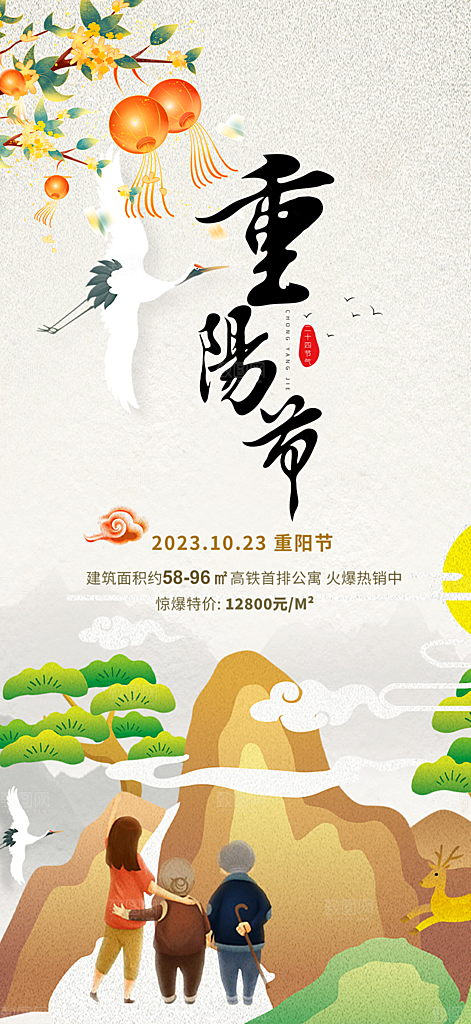 重阳节敬老宣传活动海报