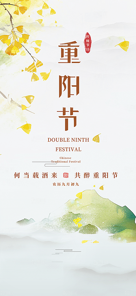 重阳节敬老宣传活动海报