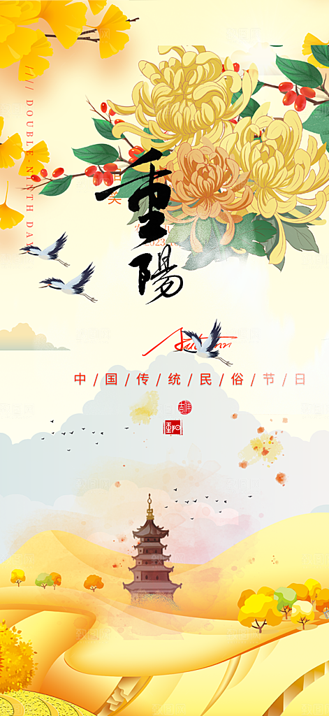 重阳节敬老宣传活动海报