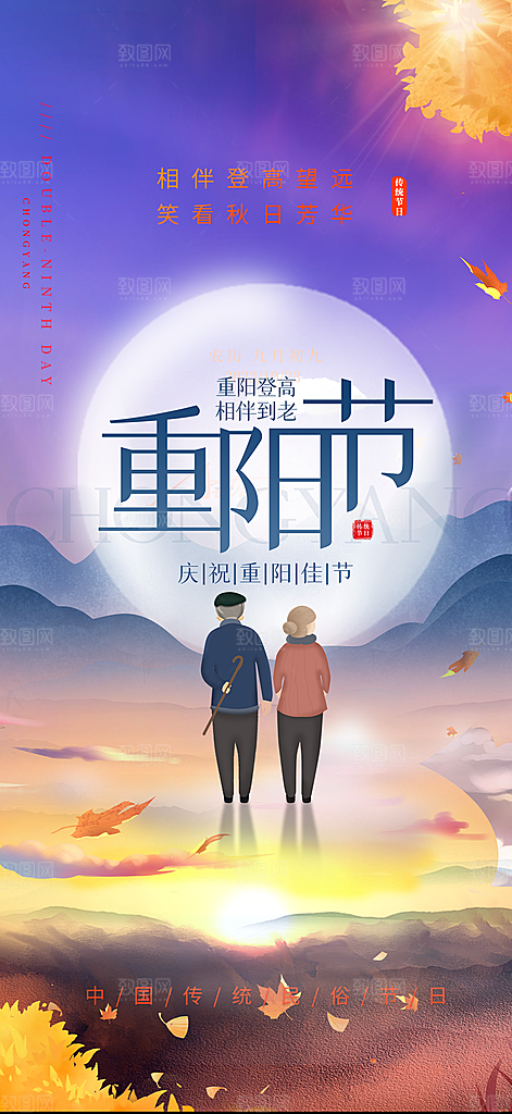重阳节敬老宣传活动海报