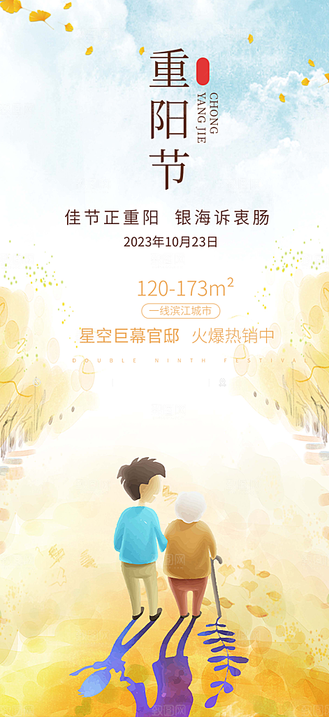 重阳节敬老宣传活动海报