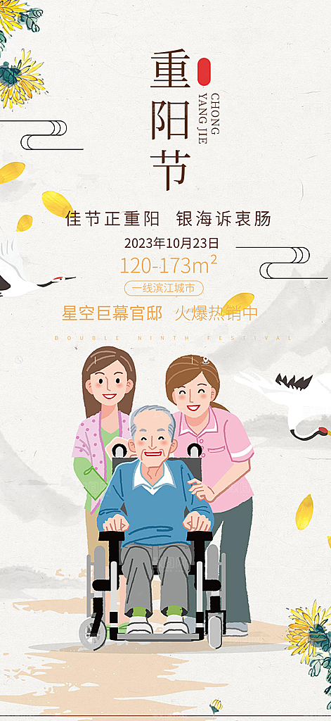 重阳节敬老宣传活动海报