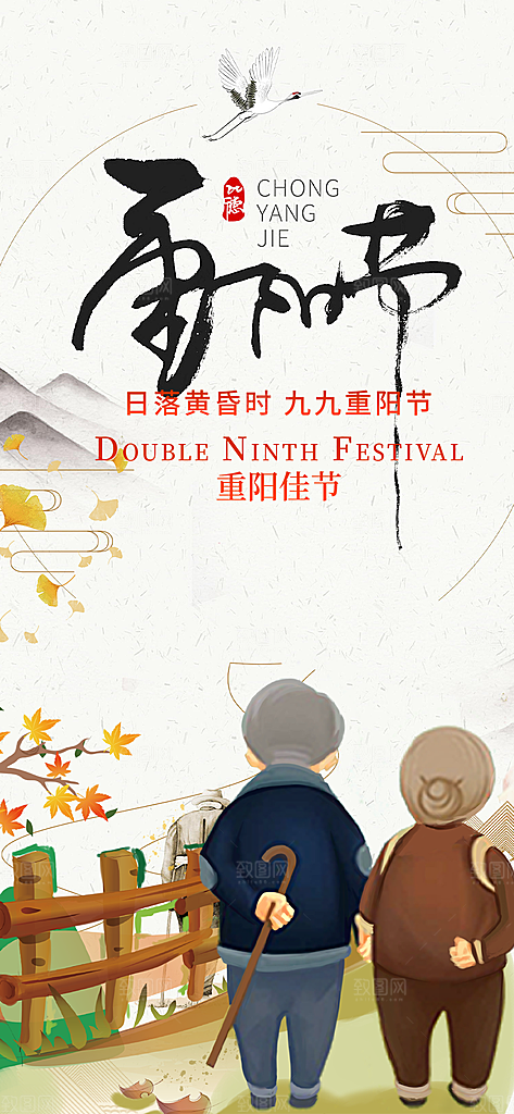 重阳节敬老宣传活动海报