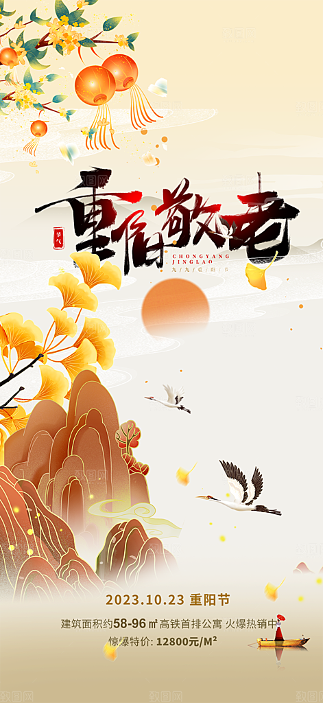重阳节敬老宣传活动海报