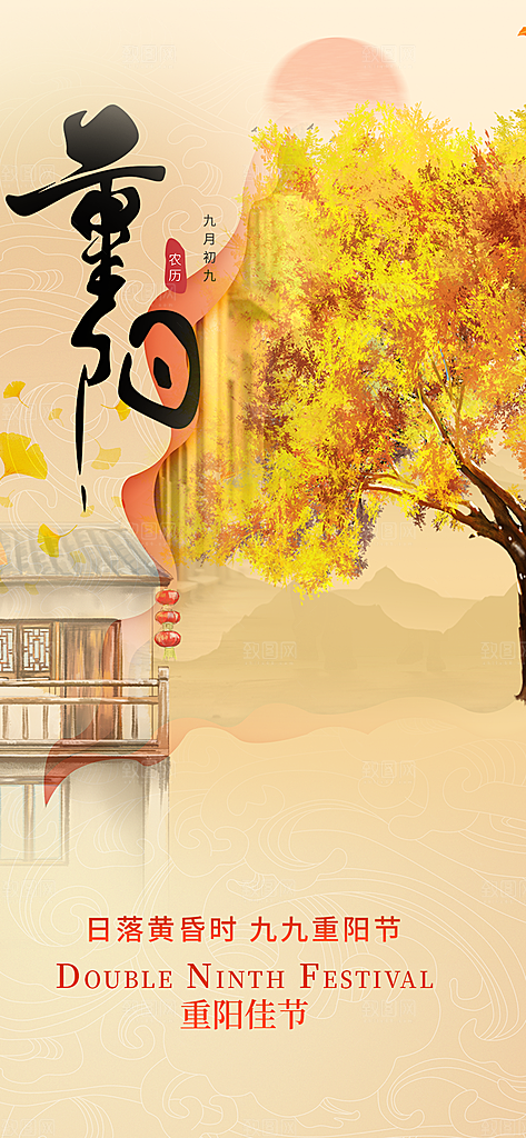 重阳节敬老宣传活动海报