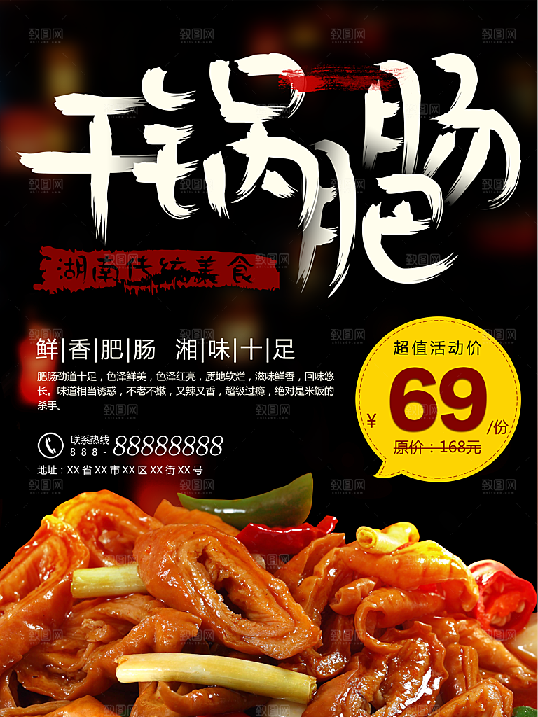 湖南传统美食干锅肥肠
