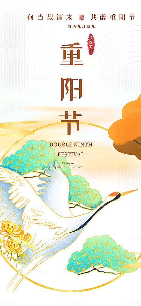 重阳节敬老爱老宣传活动海报