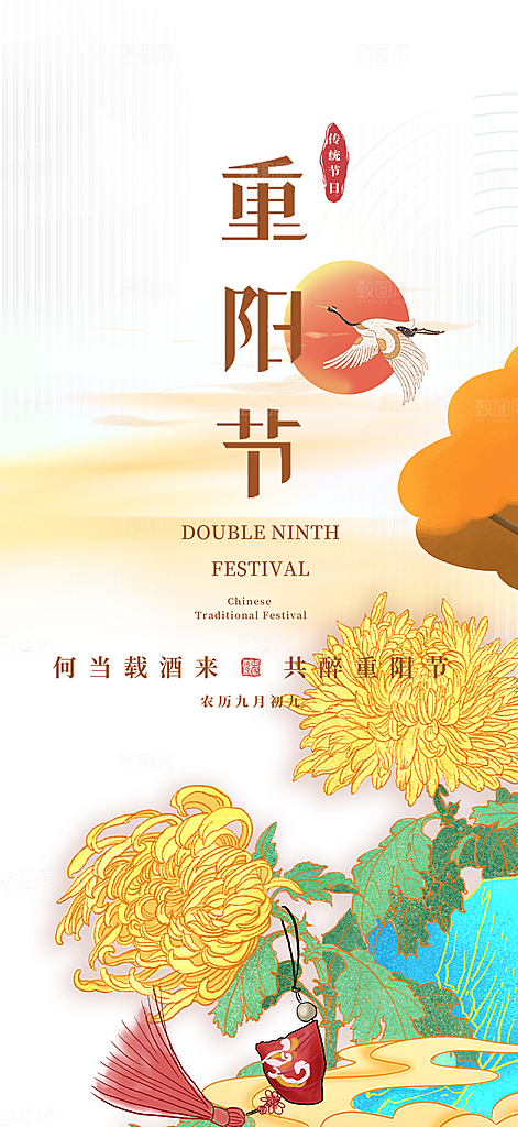 重阳节敬老爱老宣传活动海报