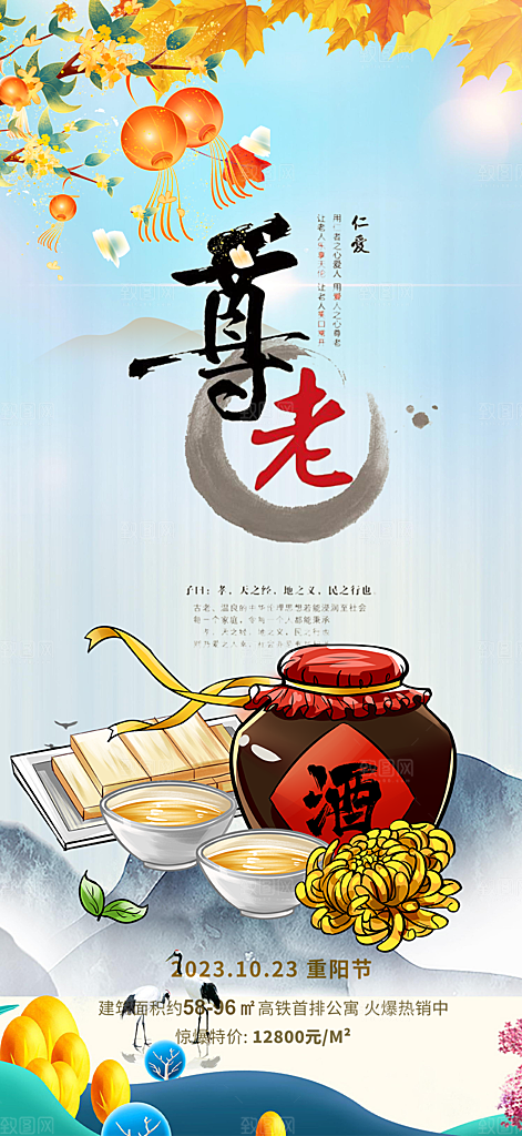 重阳节敬老爱老宣传活动海报
