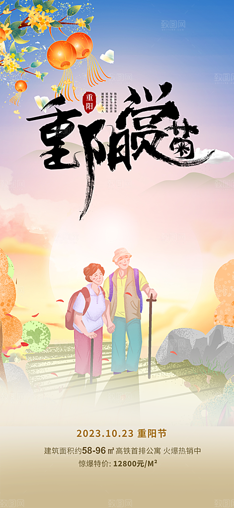 重阳节敬老爱老宣传活动海报