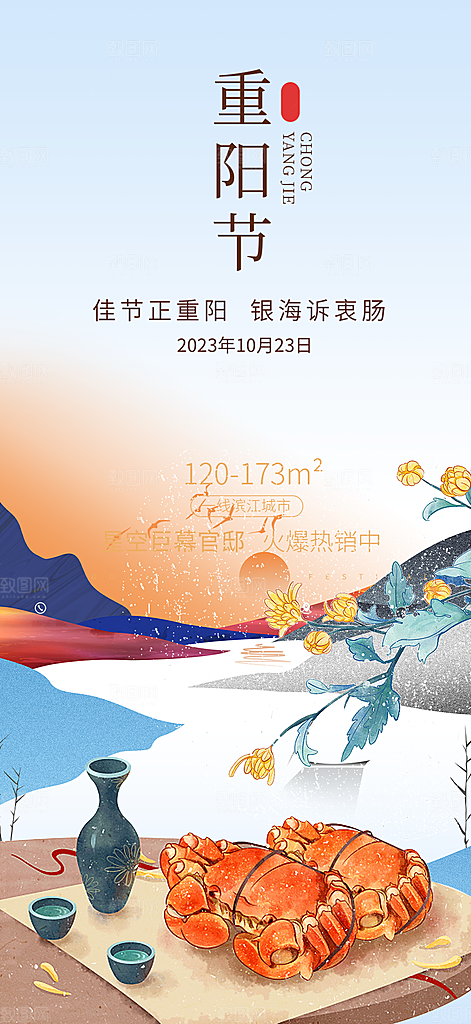 重阳节敬老爱老宣传活动海报