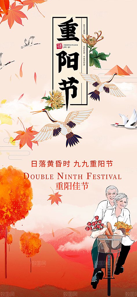 重阳节敬老爱老宣传活动海报