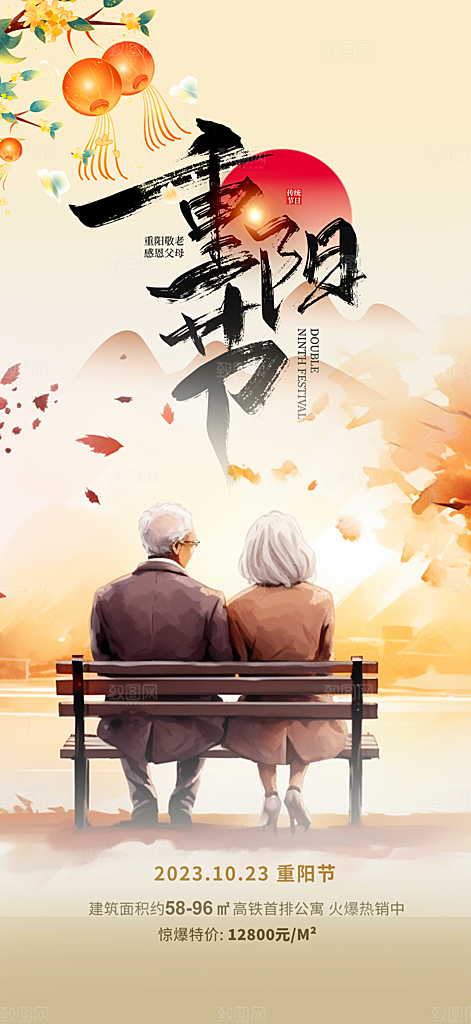 重阳节敬老爱老宣传活动海报