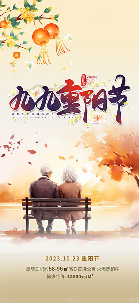 重阳节敬老爱老宣传活动海报