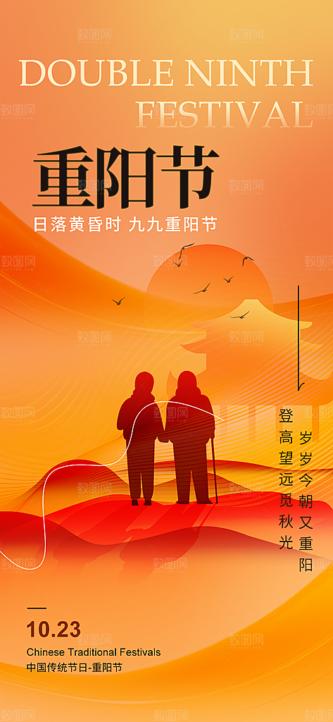 节日重阳节敬老爱老宣传活动海报
