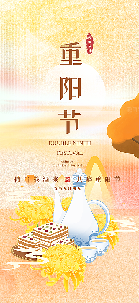 节日重阳节敬老爱老宣传活动海报