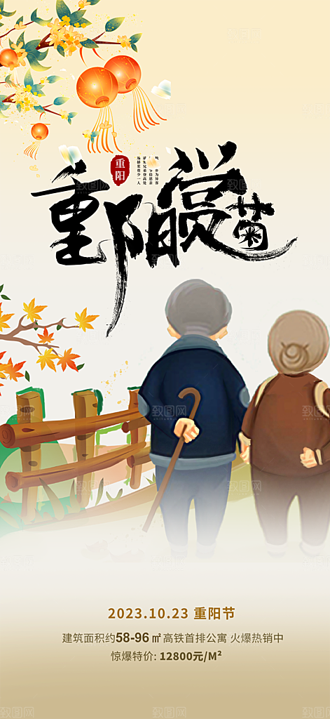 节日重阳节敬老爱老宣传活动海报
