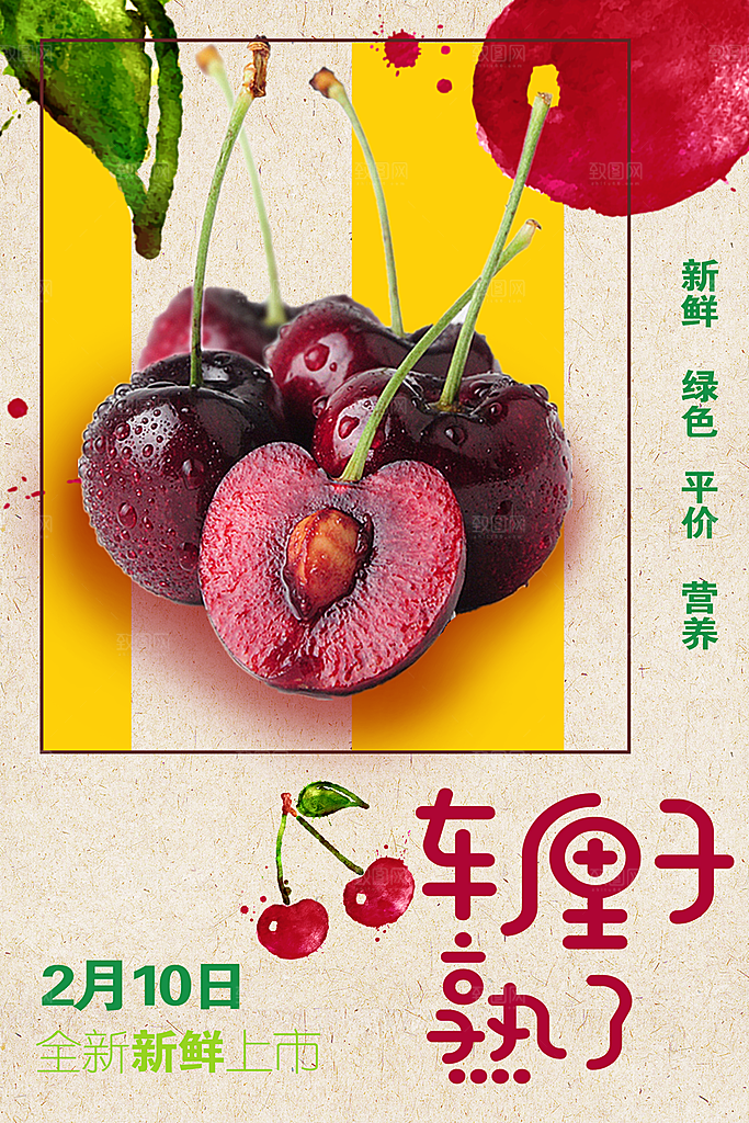 新鲜绿色水果车厘子