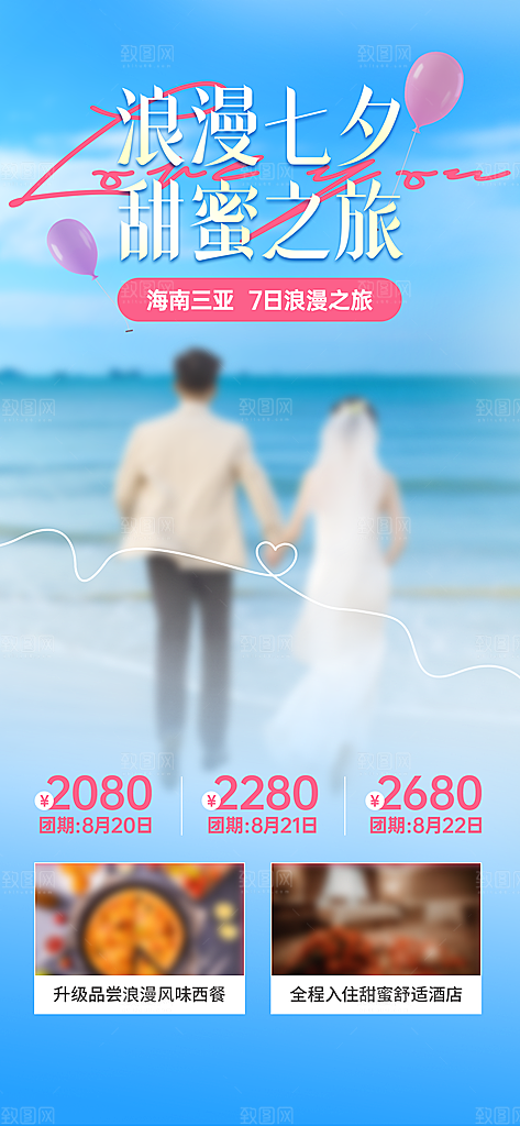 七夕情人节活动宣传海报