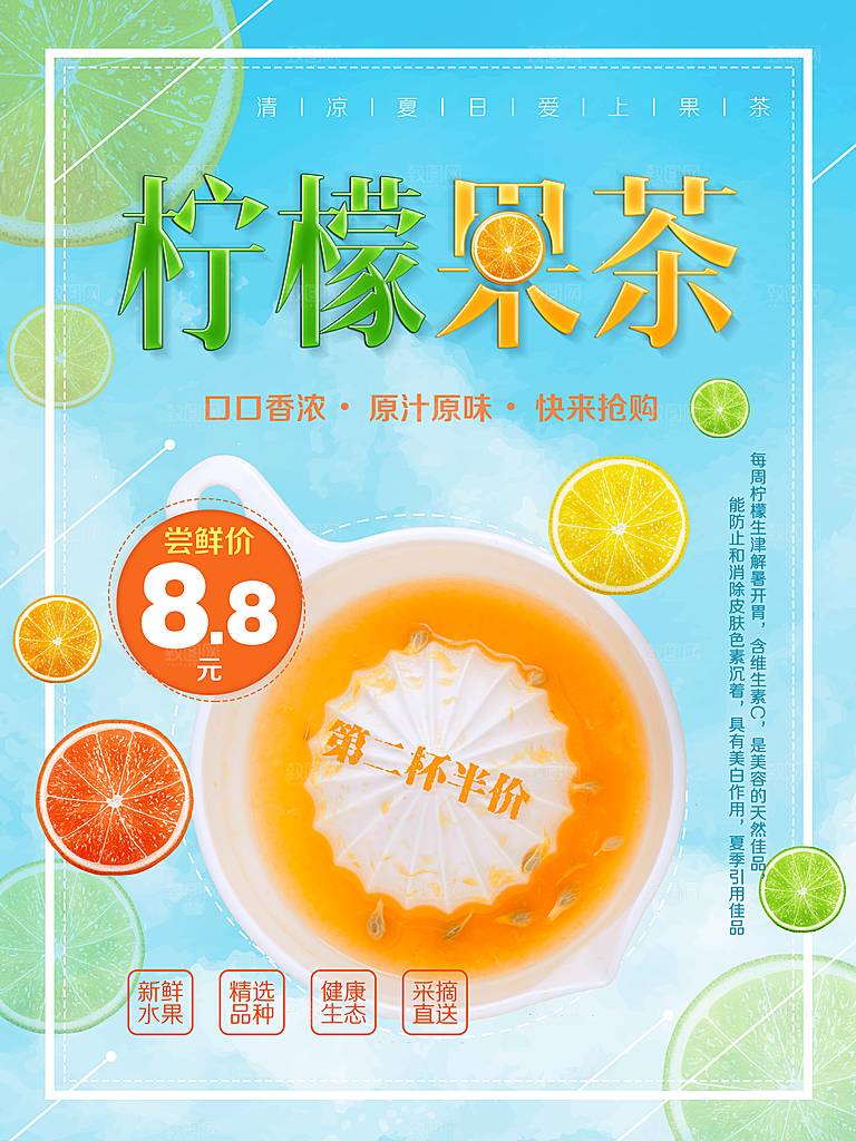 夏日饮品柠檬果茶