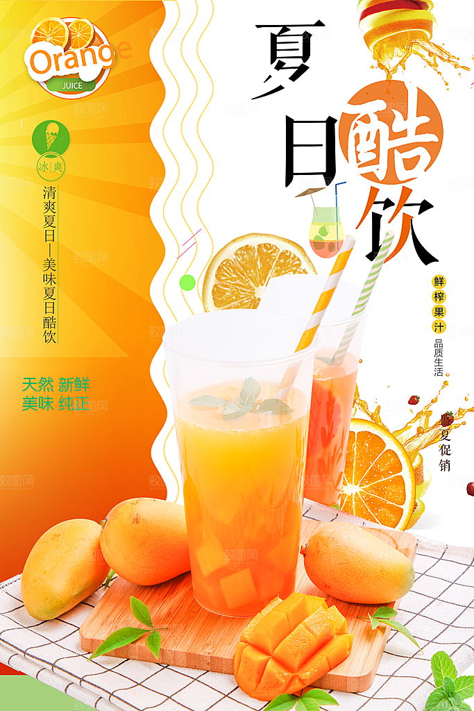 夏日酷饮鲜榨果汁