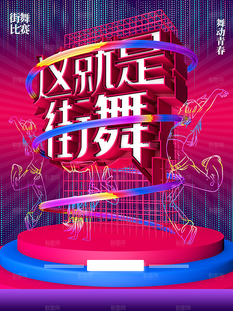 这就是街舞青春活动