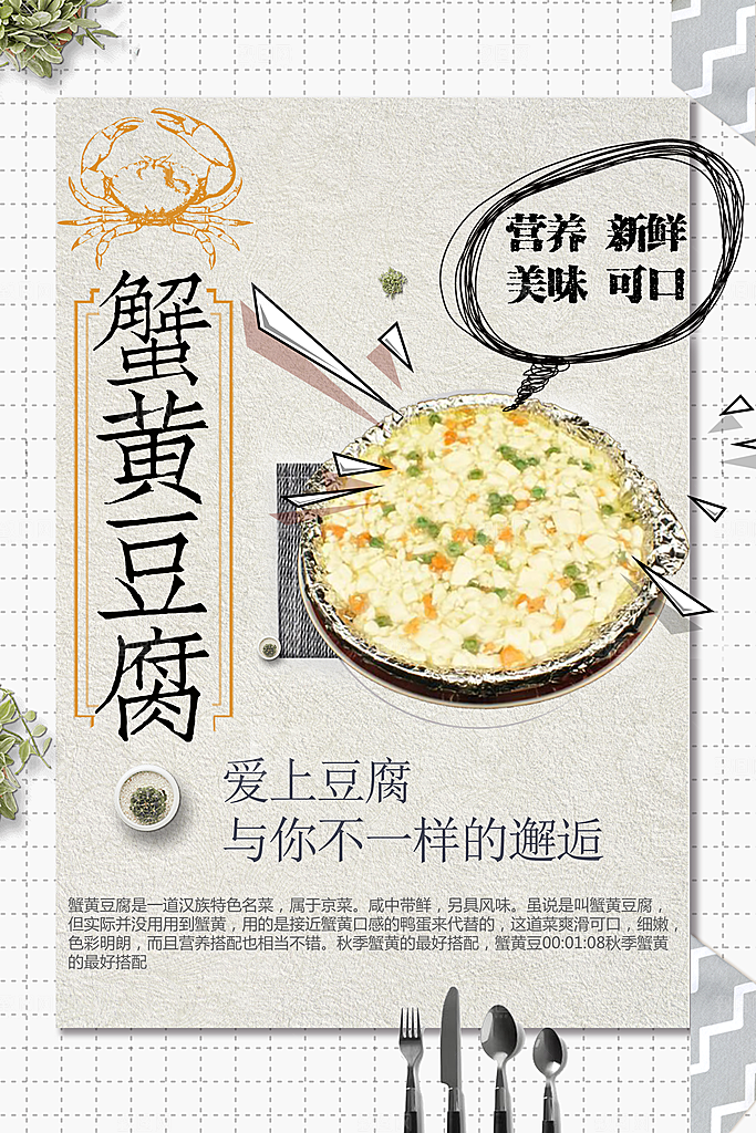 传统美食蟹黄豆腐