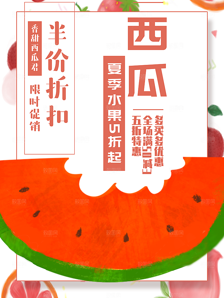 夏日水果西瓜五折起