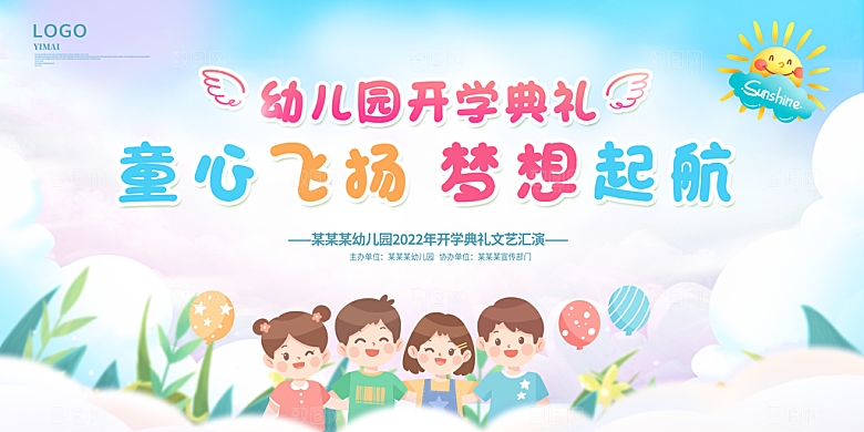 开学典礼舞台展板背景设计