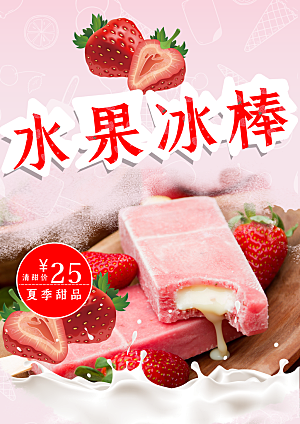 夏季甜品水果冰棒