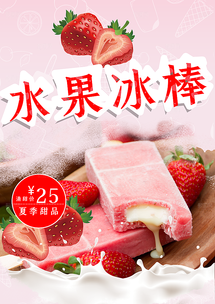 夏季甜品水果冰棒