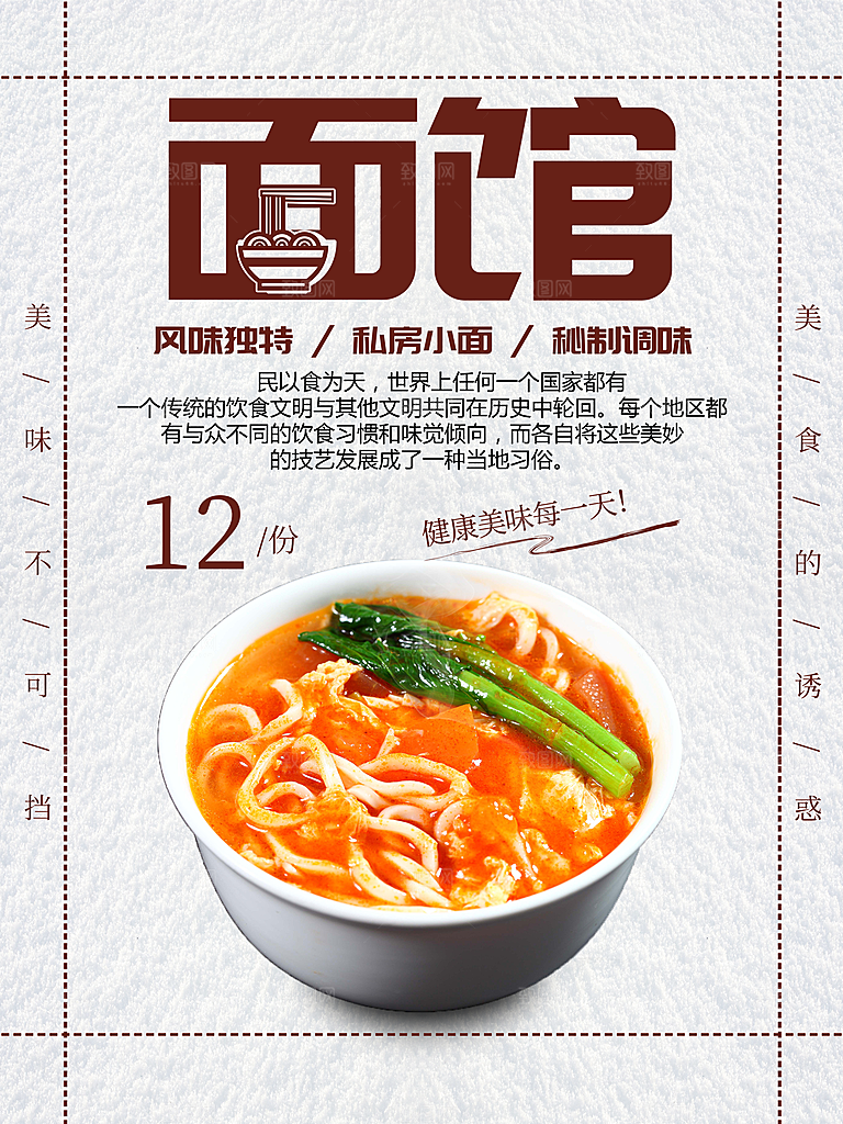秘制调味风味独特面馆