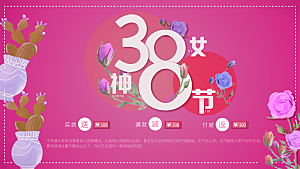 38女神节买就送