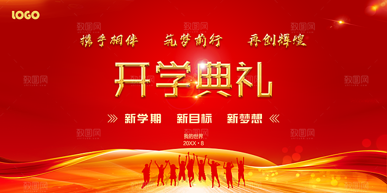 开学典礼舞台展板背景设计素材