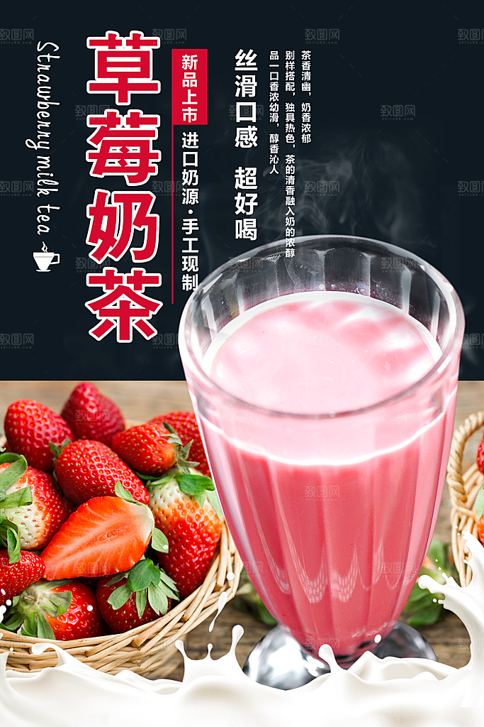 奶茶宣传海报设计素材