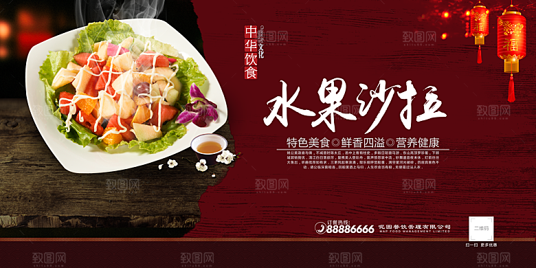水果沙拉宣传海报设计素材
