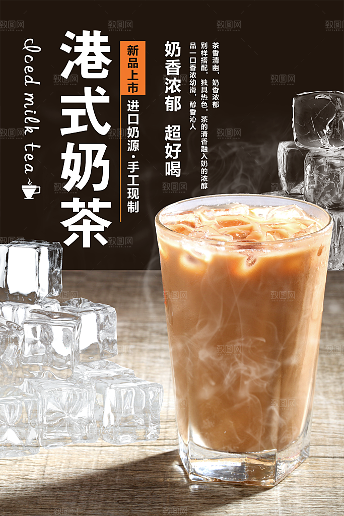奶茶宣传海报设计素材
