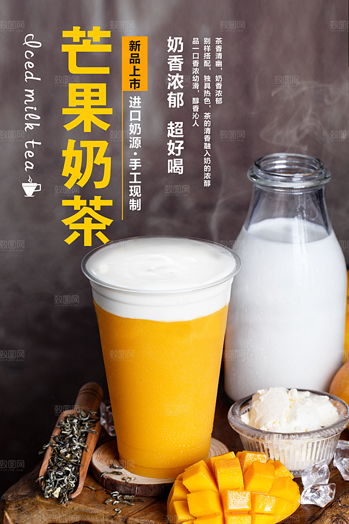 奶茶宣传海报设计素材