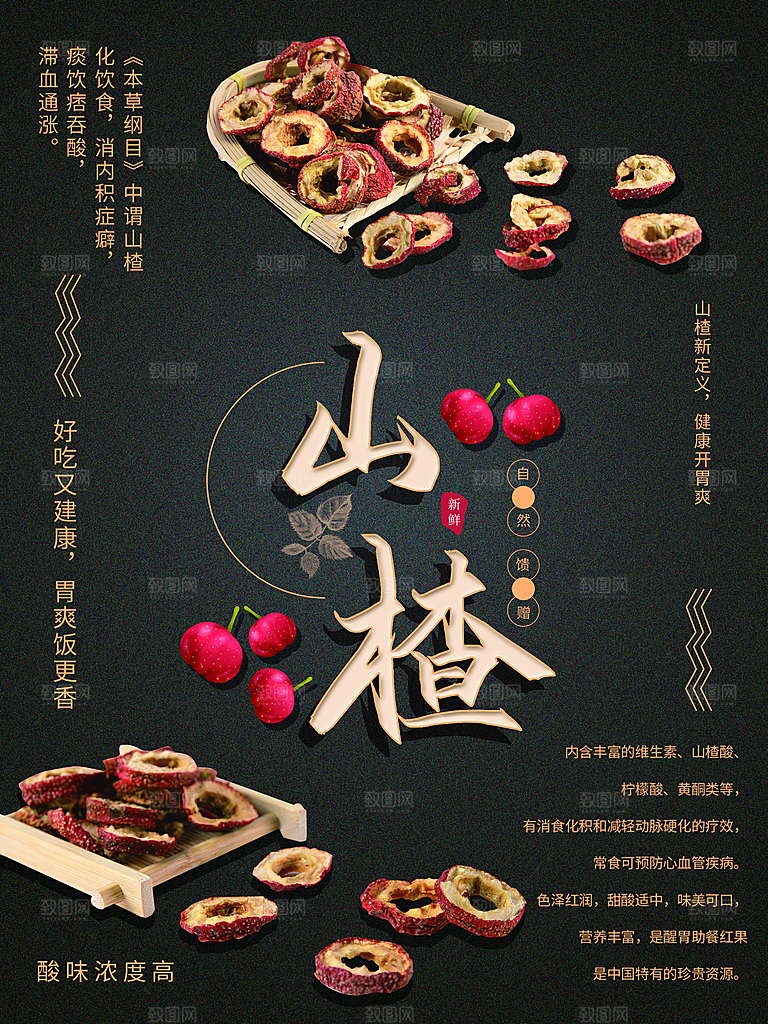 美味健康天然山楂干