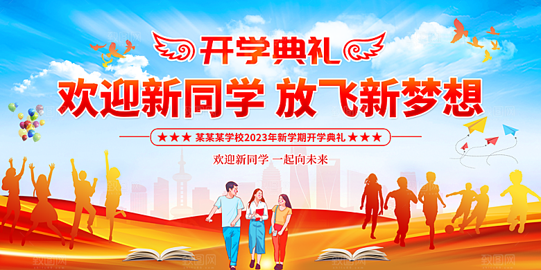 开学典礼舞台展板背景设计素材