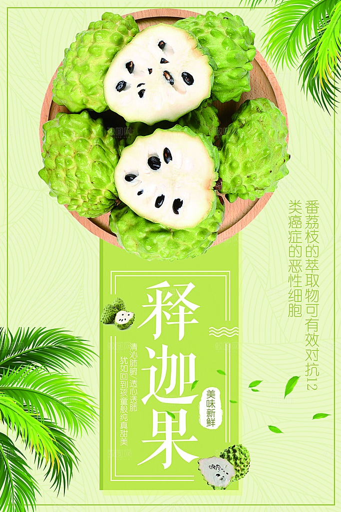 新鲜水果美味释迦果