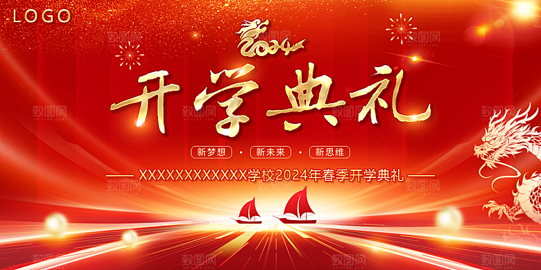 开学典礼舞台展板背景设计素材