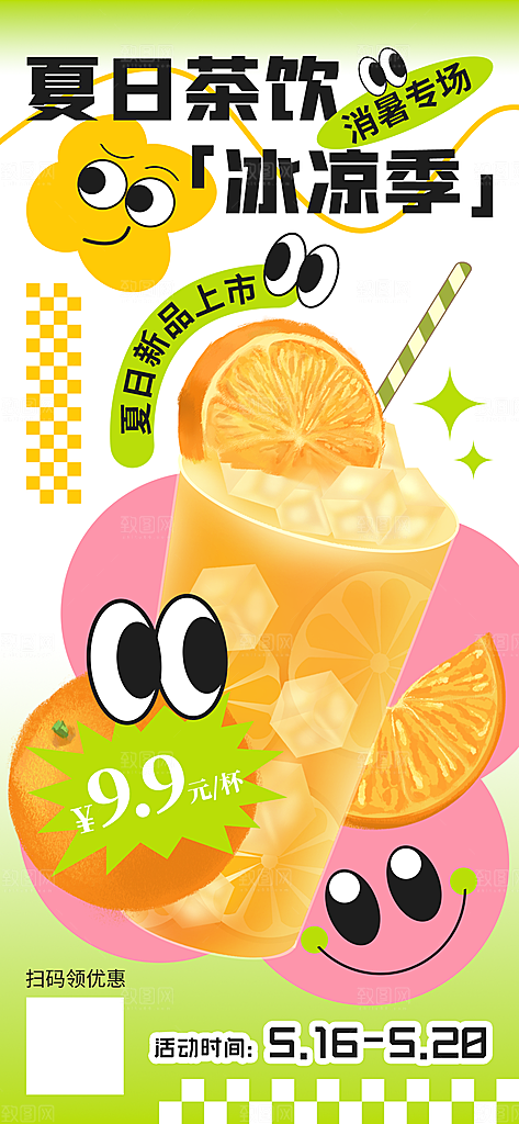 奶茶宣传海报设计素材